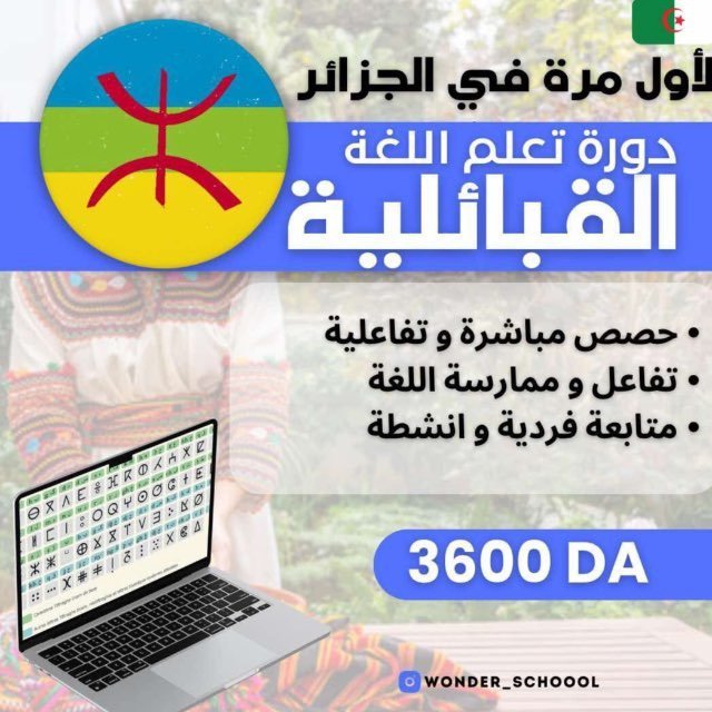 تعلم اللغة القبائلية الجزائرية